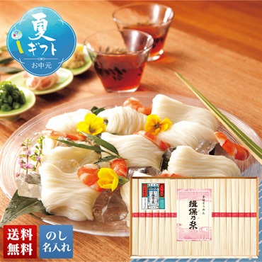 手延素麺 揖保乃糸 上級品（化粧箱）