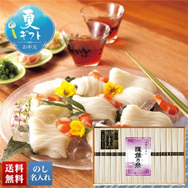 手延素麺 揖保乃糸 特級品（化粧箱）