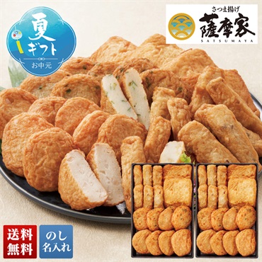 「薩摩家」さつま揚げ