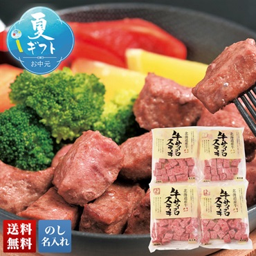 北海道産牛 サイコロステーキ