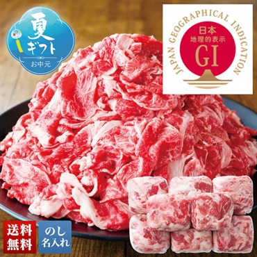宮崎牛 切落し