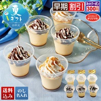 北海道なめらかプリン詰合せ