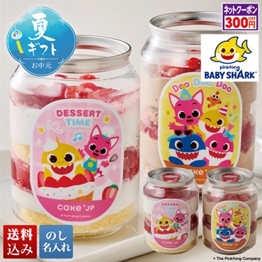 Pinkfong＆Baby Shark ケーキ缶セット