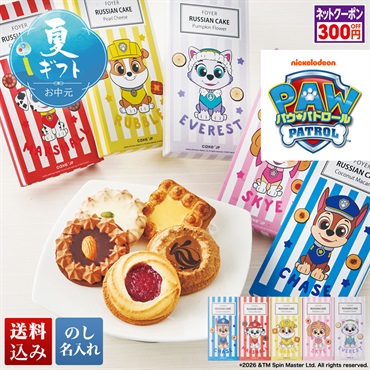 パウ・パトロール ロシアケーキセット