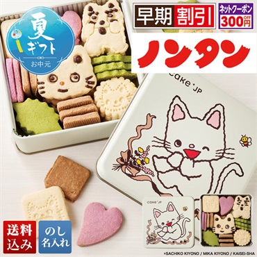 ノンタンのたんじょうび クッキー缶
