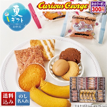 おさるのジョージ スイーツセット