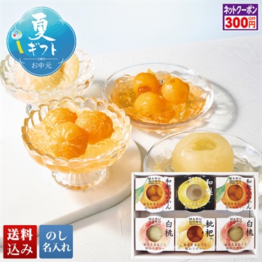 果実をまるごと味わうゼリーセット