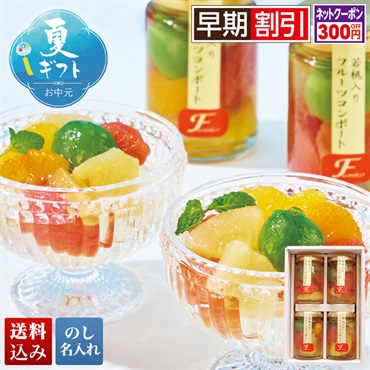 ふみこ農園 フルーツコンポート