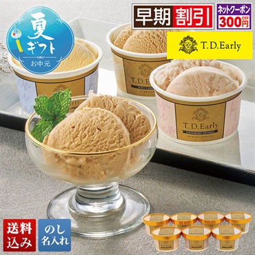 T.D.Early リッチアイス