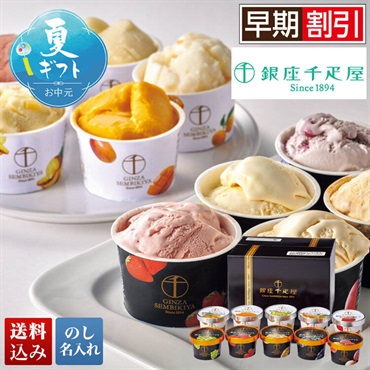 「銀座千疋屋」銀座プレミアムアイス＆ソルベ
