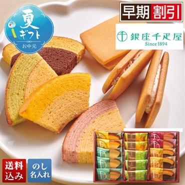「銀座千疋屋」銀座ガトーセレクション