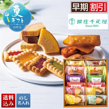 「銀座千疋屋」銀座3種のガトー詰合せ