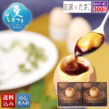 「北坂たまご」たまごまるごとプリン