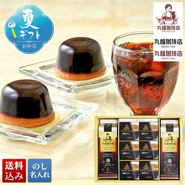 「丸福珈琲店」アイスコーヒー＆珈琲ゼリー