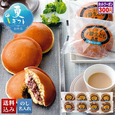 乳蔵 十勝生どら