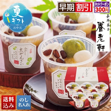 京都「養老軒」冷やし京ぜんざい