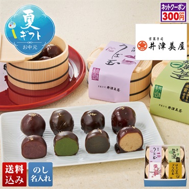 京都「井津美屋」京のうば玉