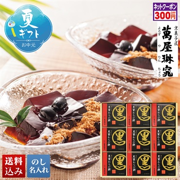 京都「萬屋琳窕」黒豆入り黒蜜わらび餅