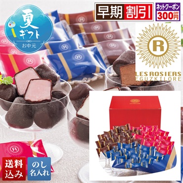 「銀座京橋 レ ロジェ エギュスキロール」ショコラアイスボール