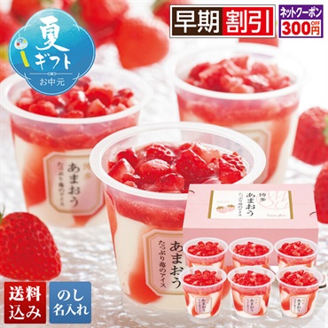 博多あまおう たっぷり苺のアイス