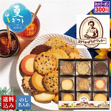 「ステラおばさんのクッキー」ウォームハート（35枚入）
