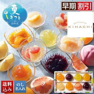 「パティスリー キハチ」デザートゼリー