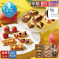 「シーキューブ」フルッタアソート