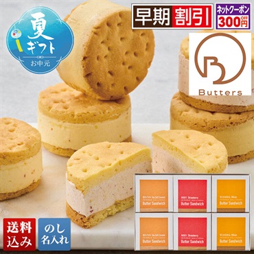 「Butters」 バターサンドウィッチ