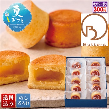 「Butters」 クラフトバターケーキ