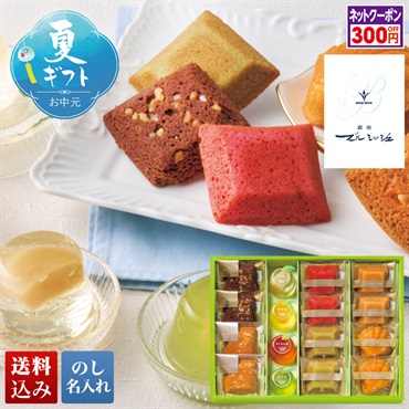 「銀座ブールミッシュ」サマーギフト