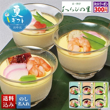 京・料亭「わらびの里」料亭の冷し茶碗蒸し