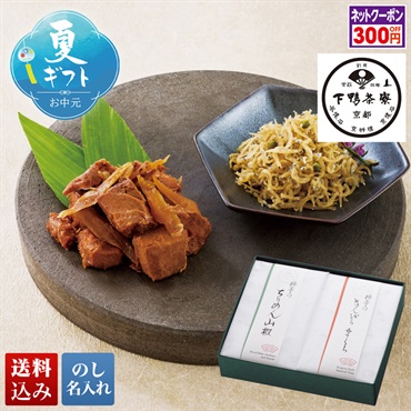京都「下鴨茶寮」料亭のご馳走二撰