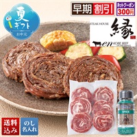 神戸「ステーキハウス縁」監修 黒毛和牛ロールステーキ