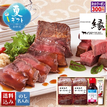 神戸「ステーキハウス縁」監修 黒毛和牛ローストビーフ