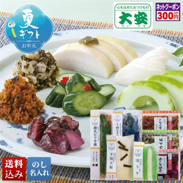「京つけもの大安」味さわやか