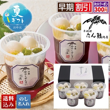 京料理「たん熊北店」監修 冷やしぜんざい