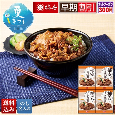 「柿安」すき焼丼の具詰合せ