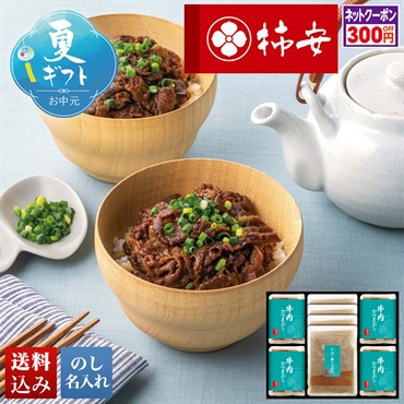 「柿安」牛肉ひつまぶし