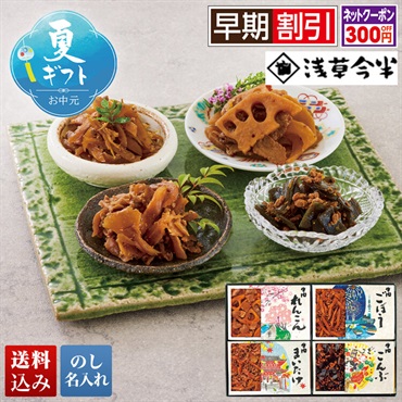 「浅草今半」牛肉佃煮詰合せ