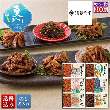 「浅草今半」牛肉佃煮詰合せ