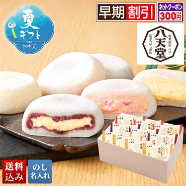 「八天堂」とろけるくりーむ大福