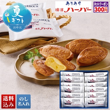 「横濱ハーバー」ダブルマロン