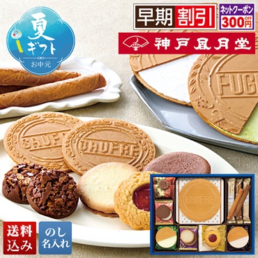 「神戸風月堂」スイートシンフォニー