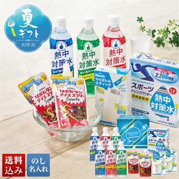 リポビタンアイススラリ－＆熱中対策飲料ギフト