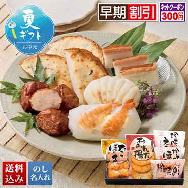 出塚水産 かまぼこ詰合せ
