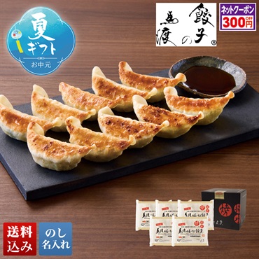 宮崎高鍋創業 「餃子の馬渡」もっちり餃子