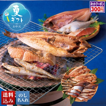 北海一夜干し