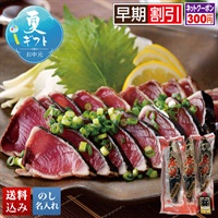 枕崎かつお 炭焼かつおたたき