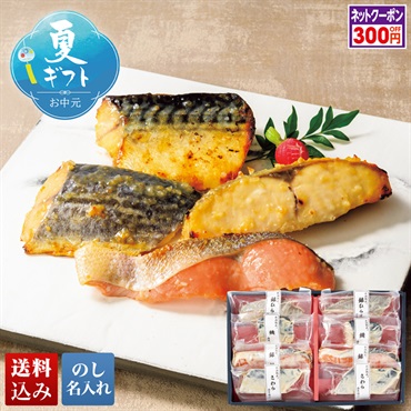 氷温熟成 西京漬詰合せ