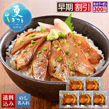 日本海産 炙りのどぐろ醤油漬け